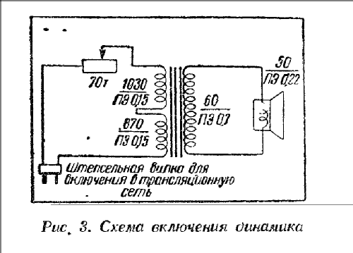 VEFPer-1-46; VEF Radio Works (ID = 315607) Drahtfunk