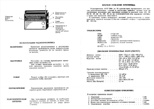 VEF 206; VEF Radio Works (ID = 1073638) Radio