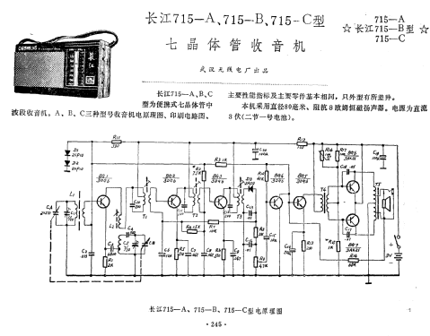 Changjiang 长江 715-C; Wuhan 武汉无线电厂 (ID = 819886) Radio