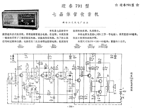 Yingchun 迎春 791; Xinanjiang 新安江无... (ID = 821367) Radio