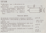 СГ 13П, Tube СГ13П; Röhre СГ 13П ID49109, Voltage Regulator ...