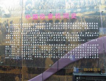 People's Republic of China: Zhongshan China Radio Museum in 528403 Zhongshan City - 中山市