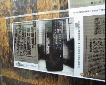 People's Republic of China: Zhongshan China Radio Museum in 528403 Zhongshan City - 中山市